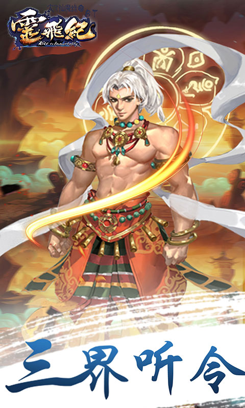 太乙仙魔录之灵飞纪BT版