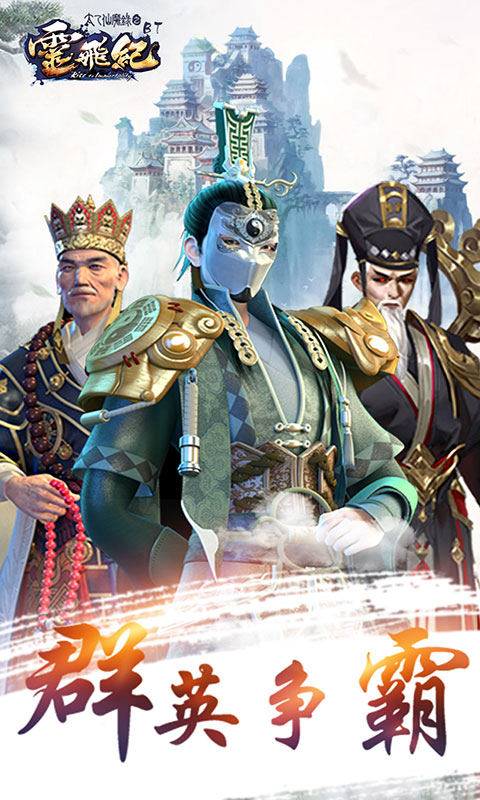 太乙仙魔录之灵飞纪BT版