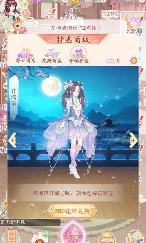 穿越之锦绣缘安卓版