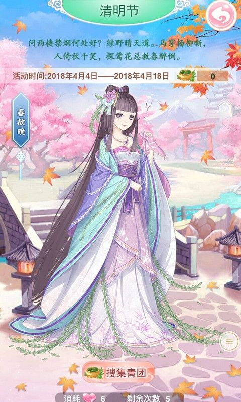 穿越之锦绣缘安卓版