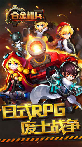 合金机兵手机版