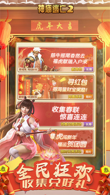 神庙逃亡2最新版本