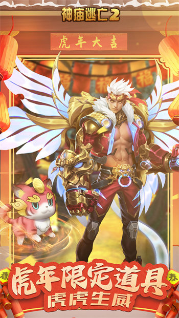 神庙逃亡2最新版本