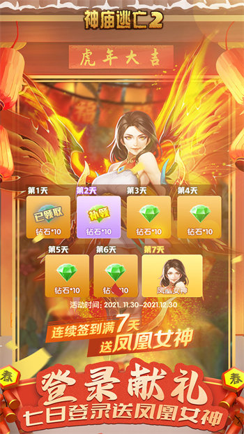 神庙逃亡2最新版本