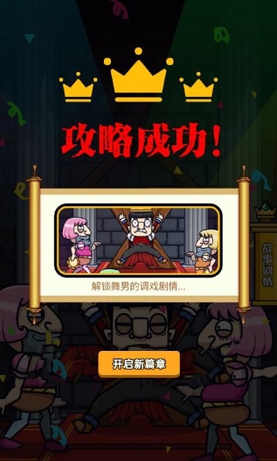 我要当国王2正版