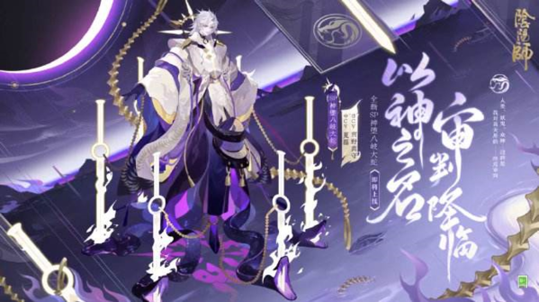 《阴阳师》神堕八岐大蛇技能讲解 阴阳师1