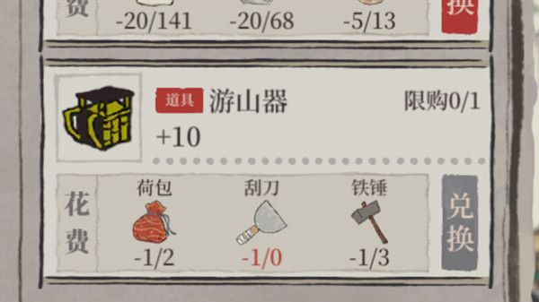 《江南百景图》刮刀获取攻略 江南百景图1