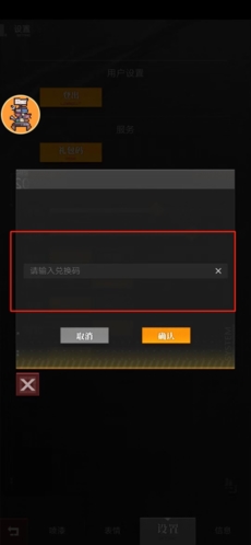 流浪方舟兑换码怎么用2
