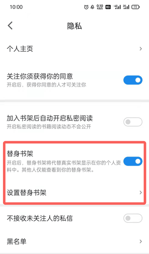 微信读书替身书架如何设置