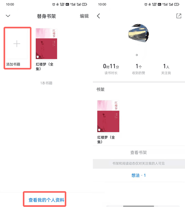 微信读书替身书架如何设置