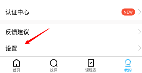 腾讯课堂怎么设置移动网络下载视频