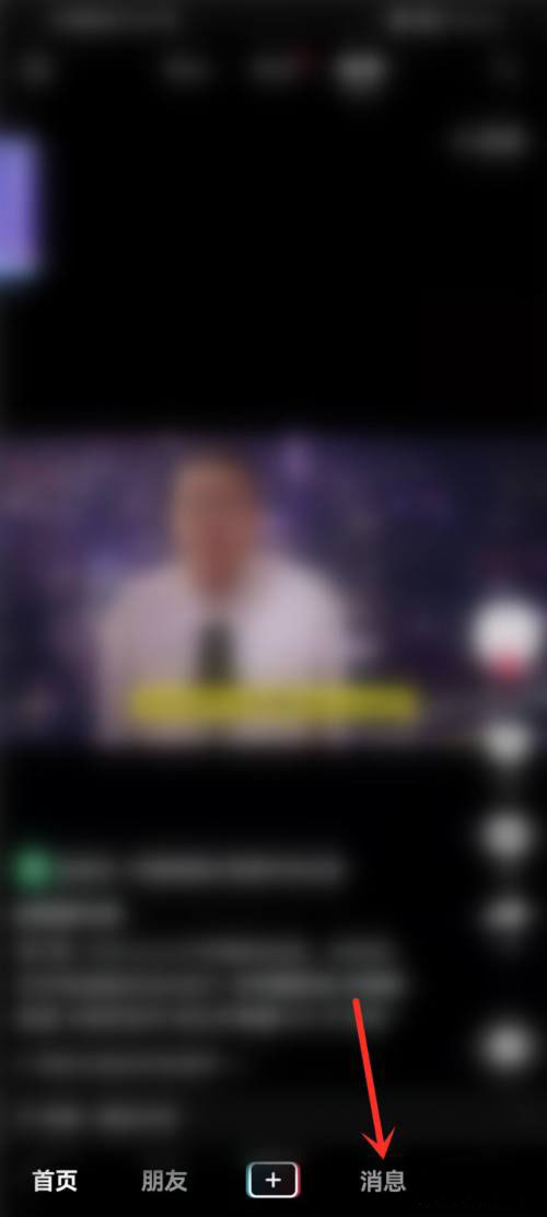 抖音怎么设置好友聊天置顶