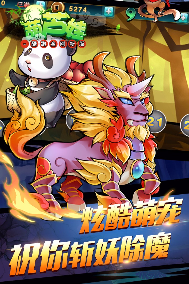 葫芦娃酷跑金刚