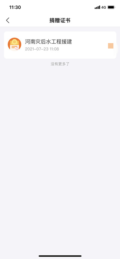 支付宝在什么地方查看捐款证书