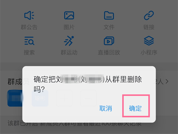 钉钉如何将人移出群聊