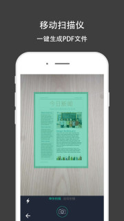 全能文件扫描王