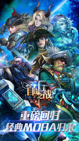 自由之战单机版