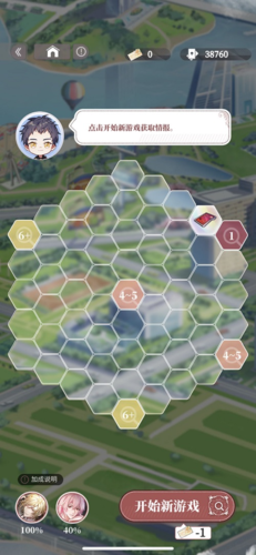 《筑梦公馆》扫雷活动攻略 筑梦公馆扫雷活动玩法介绍2