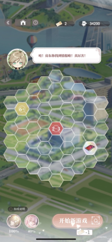 《筑梦公馆》扫雷活动攻略 筑梦公馆扫雷活动玩法介绍3