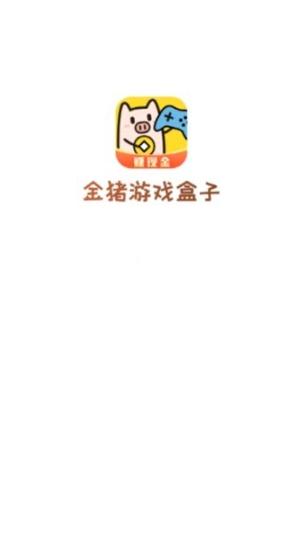 金猪游戏盒子小游戏