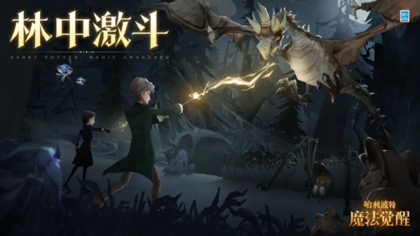 哈利波特魔法觉醒林中激斗怎么玩1