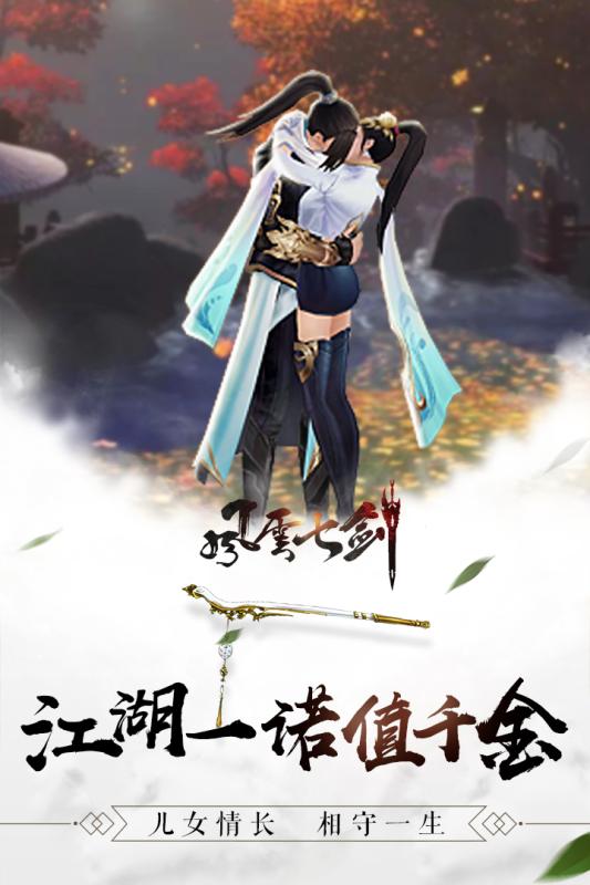 风云七剑九游版