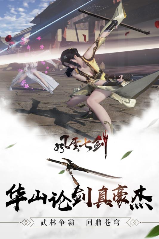 风云七剑九游版