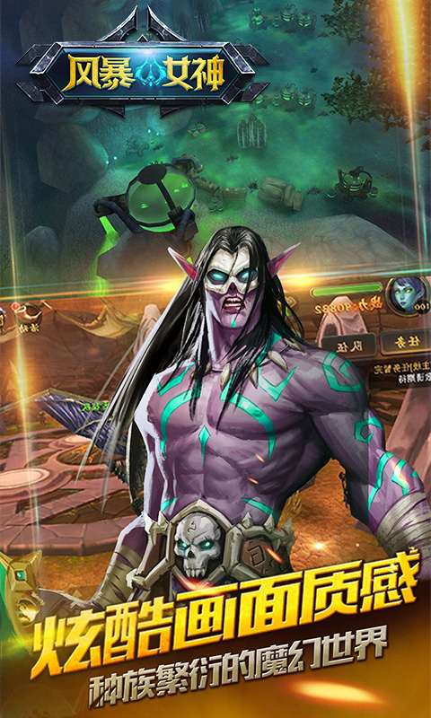 风暴女神BT版