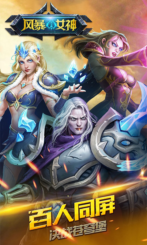 风暴女神BT版