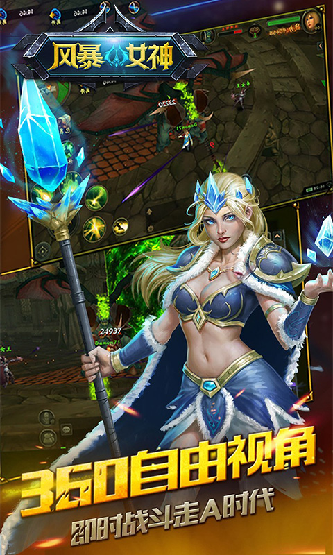 风暴女神BT版