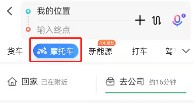百度地图如何设置摩托车导航