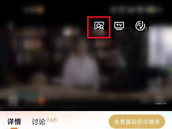 腾讯视频如何两个人一起同步看