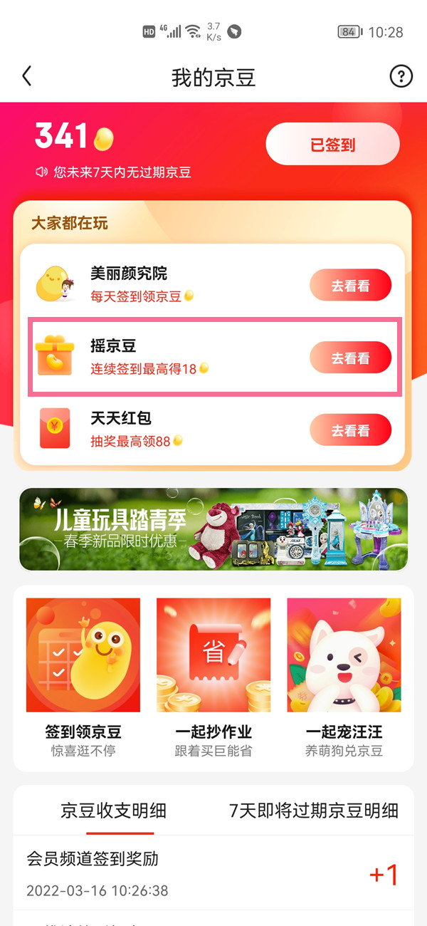 京东摇一摇如何打开