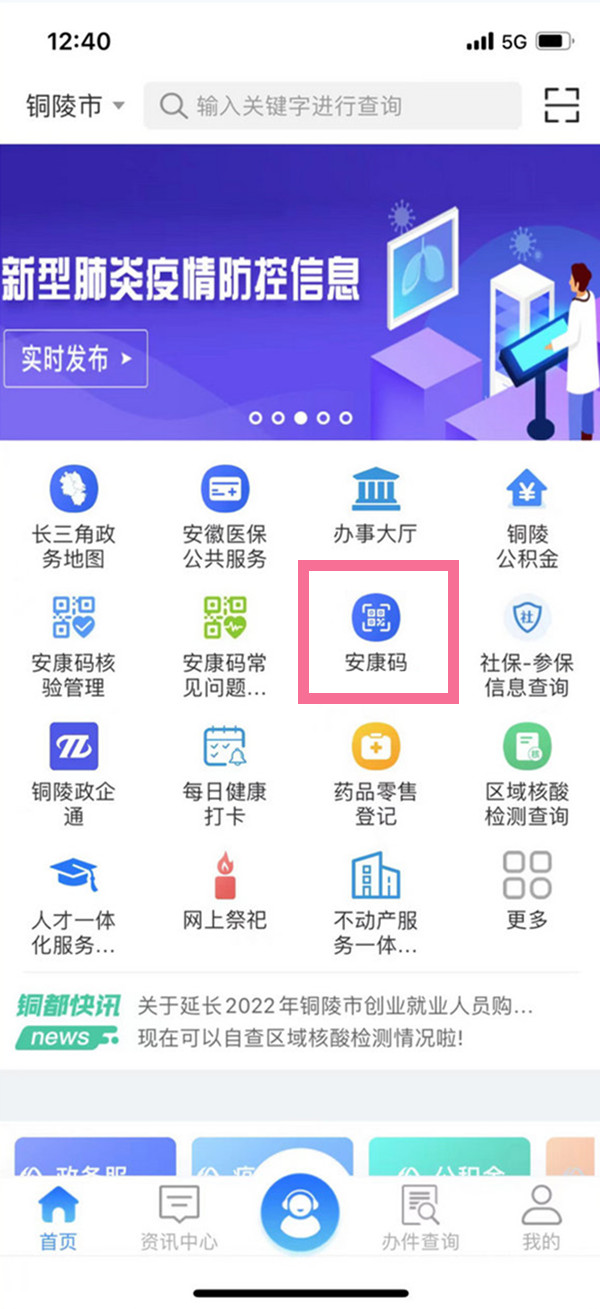 安康码如何更改居住地址