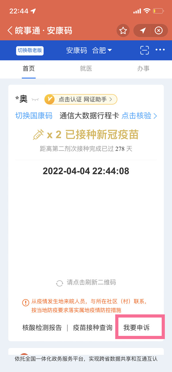 安康码如何更改居住地址