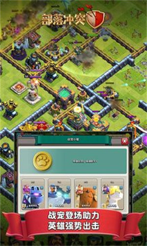 部落冲突百度版