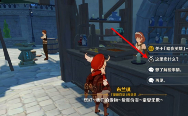 《原神》胡椒购买地点汇总 原神3