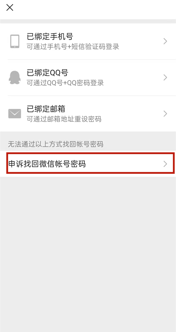 微信辅助小号忘记密码怎么找回