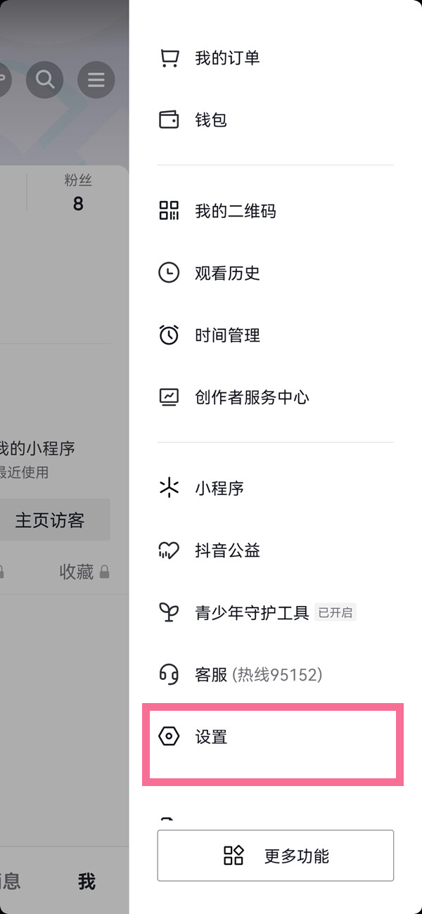 抖音如何显示密友时刻