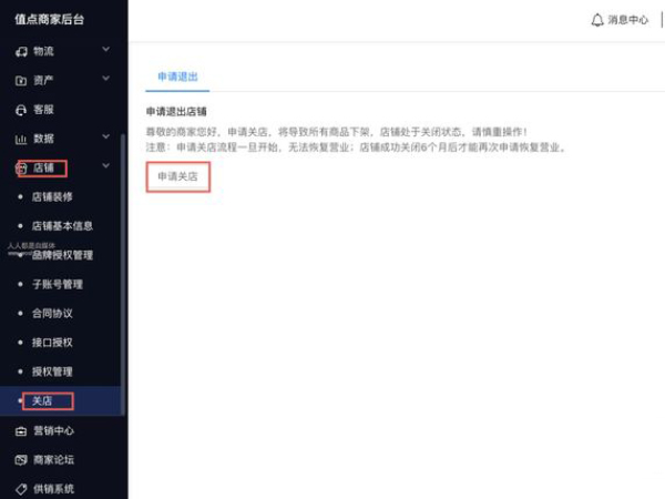 抖店怎么申请退保证金