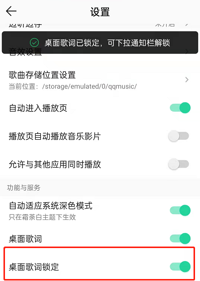 QQ音乐如何锁定歌词
