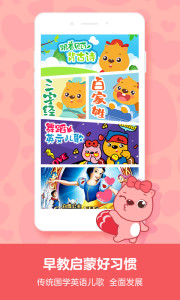 贝瓦儿歌儿童早教