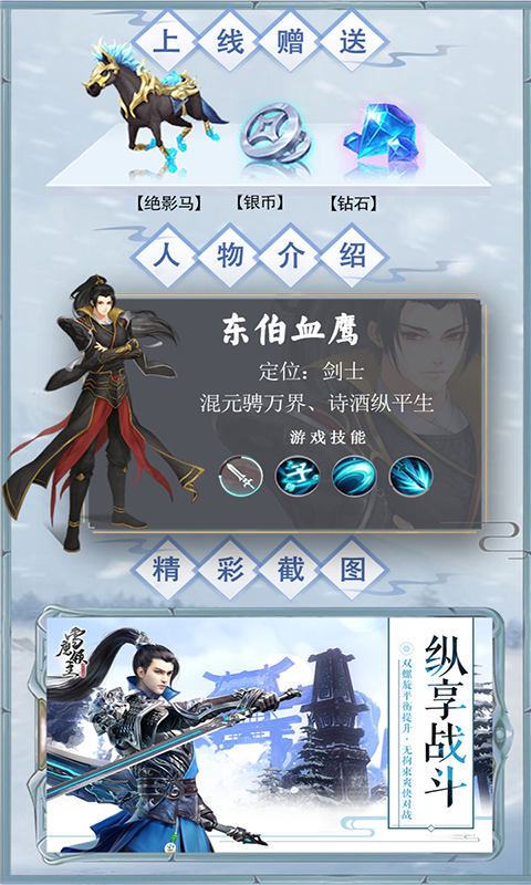 雪鹰领主传奇满V版