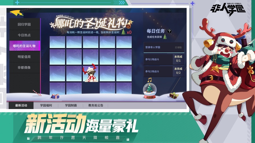 非人学园最新版