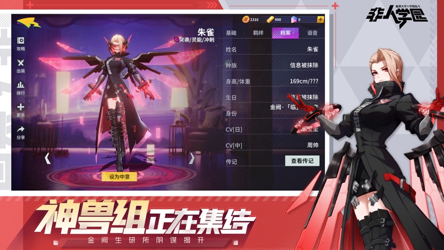 非人学园最新版