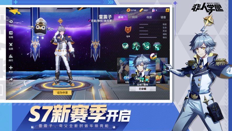 非人学园最新版