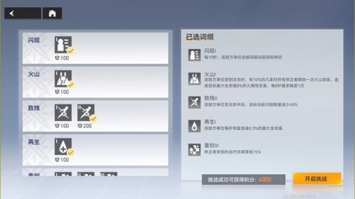 《深空之眼》神域模拟满分打法攻略 深空之眼神域模拟满分打法攻略4