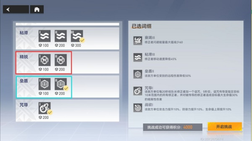 《深空之眼》神域模拟满分打法攻略 深空之眼神域模拟满分打法攻略6