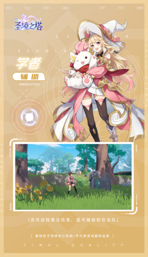 《圣境之塔》学者技能搭配推荐 圣境之塔学者技能搭配推荐2
