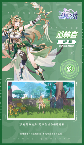 《圣境之塔》巡林客技能搭配攻略 圣境之塔巡林客技能搭配推荐1